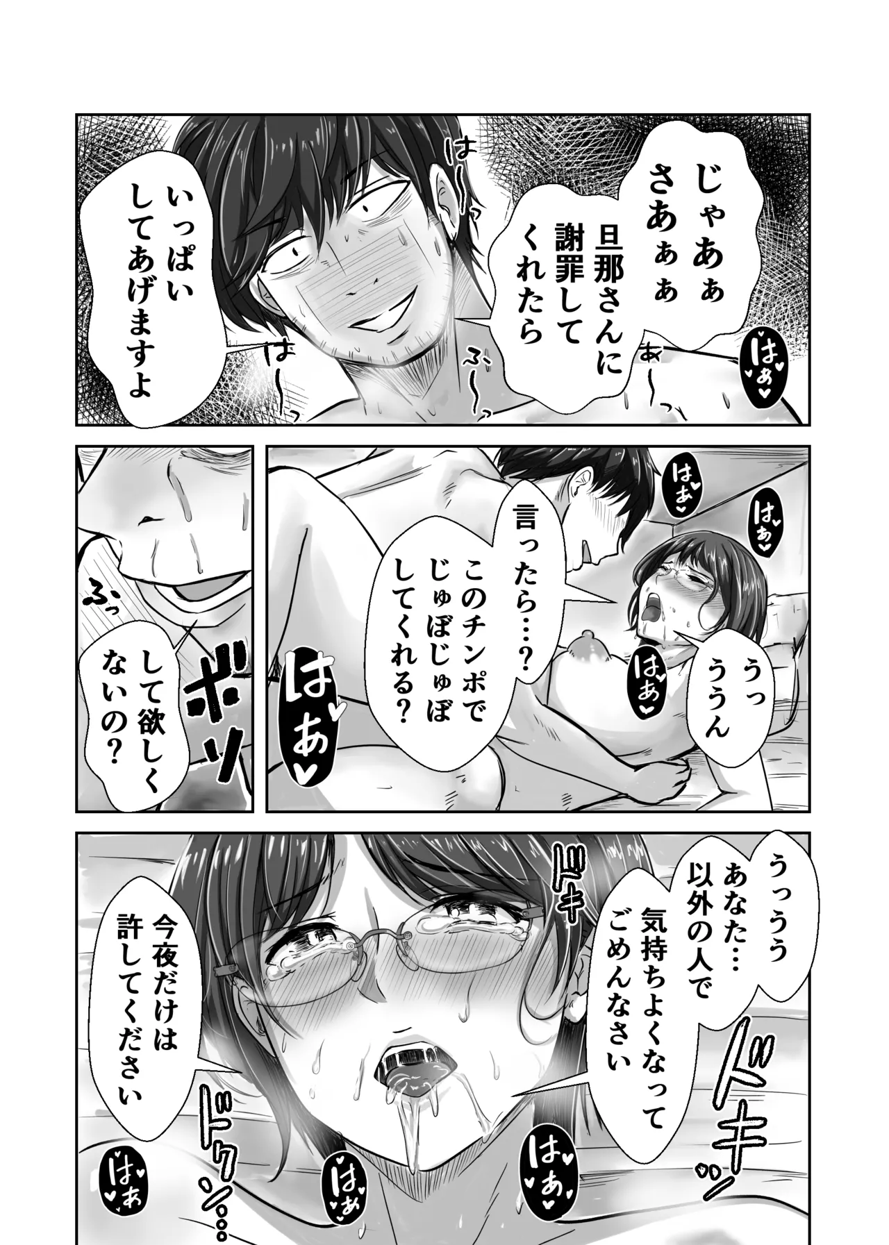 この女を買って犯りたおす人妻美咲編 - page29