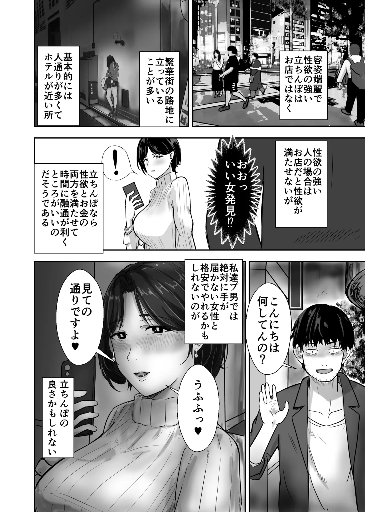 この女を買って犯りたおす人妻美咲編 - page38
