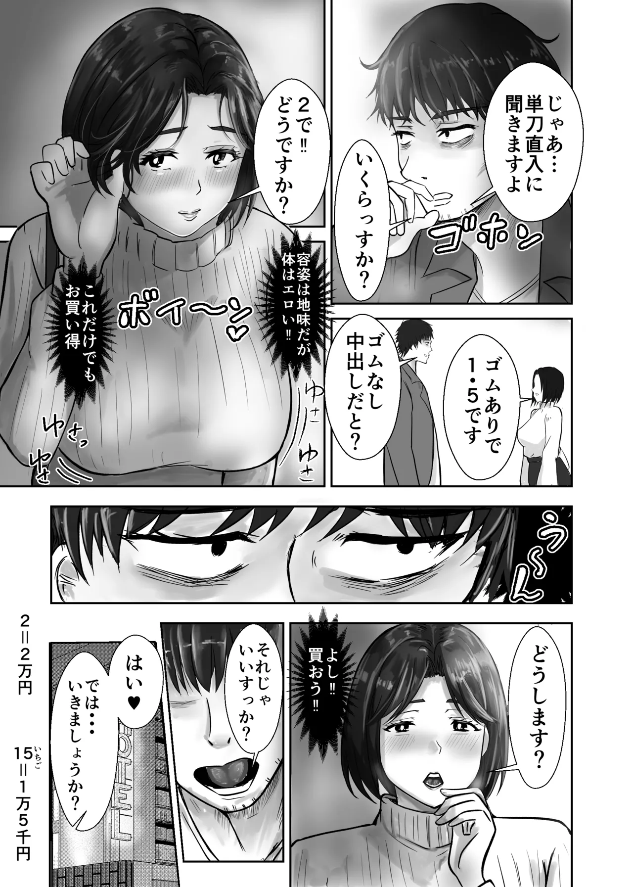 この女を買って犯りたおす人妻美咲編 - page39