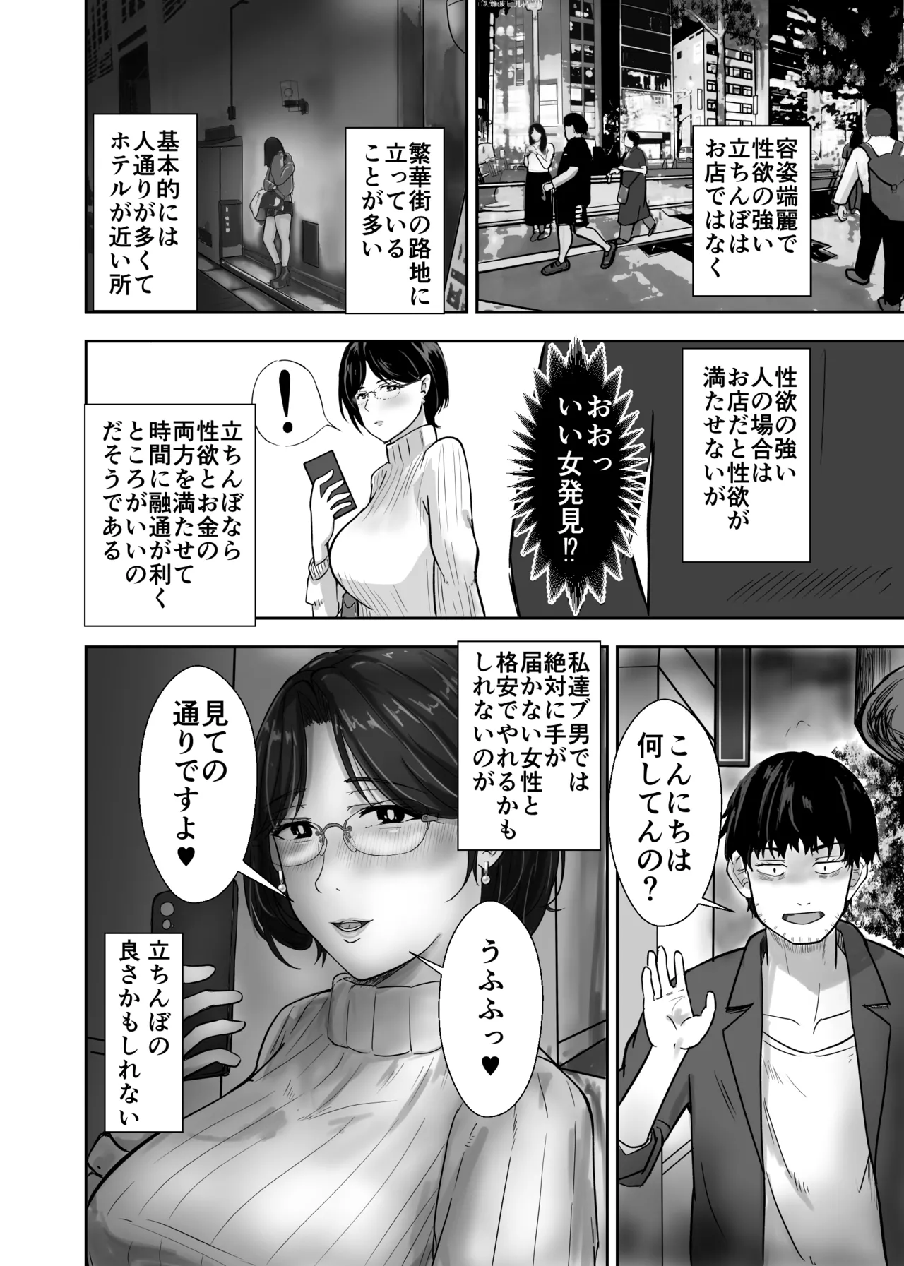 この女を買って犯りたおす人妻美咲編 - page4