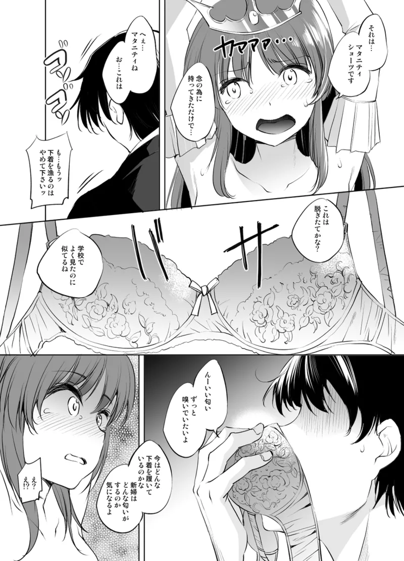フィーナ・ファム・アーシュライト様まんが グレスケ版 - page2