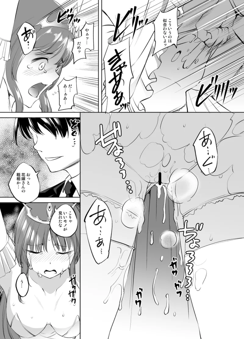 フィーナ・ファム・アーシュライト様まんが グレスケ版 - page4