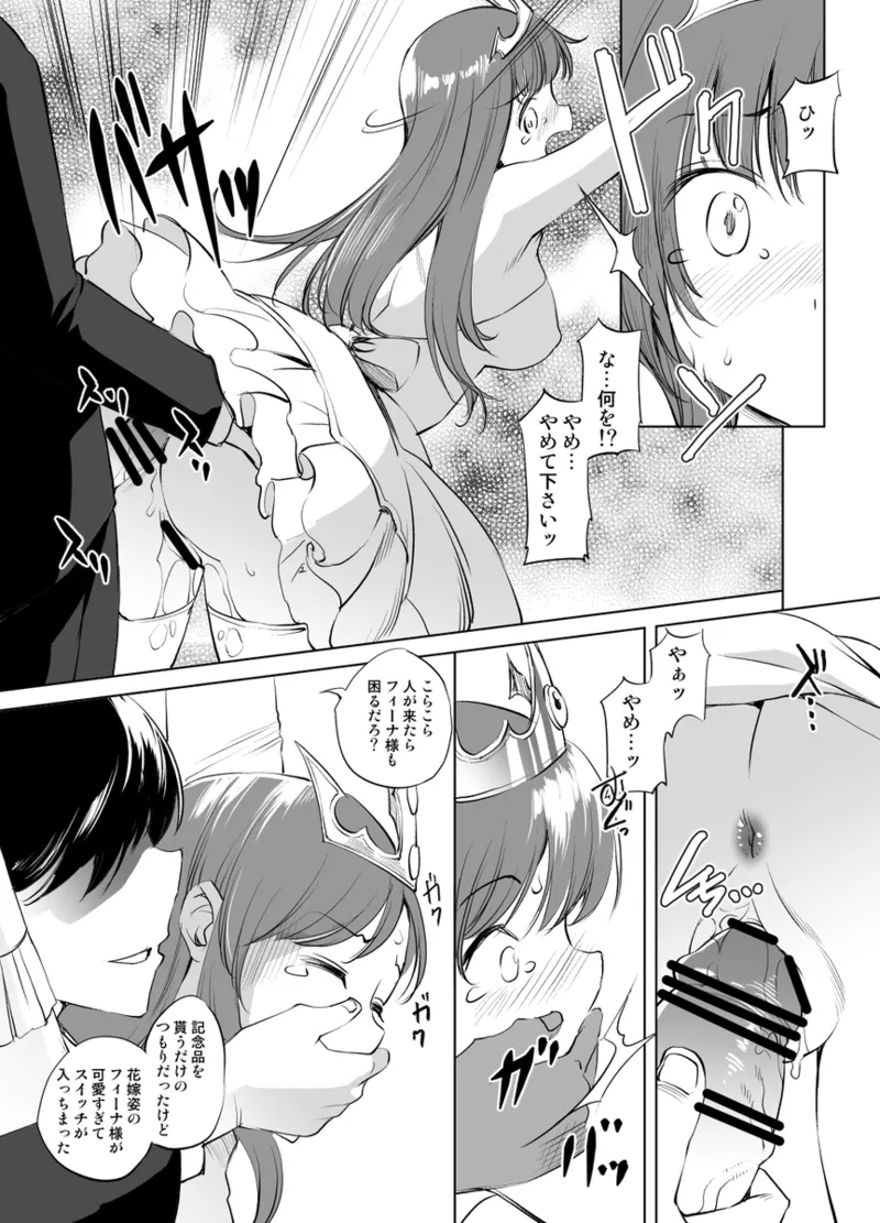 フィーナ・ファム・アーシュライト様まんが グレスケ版 - page5