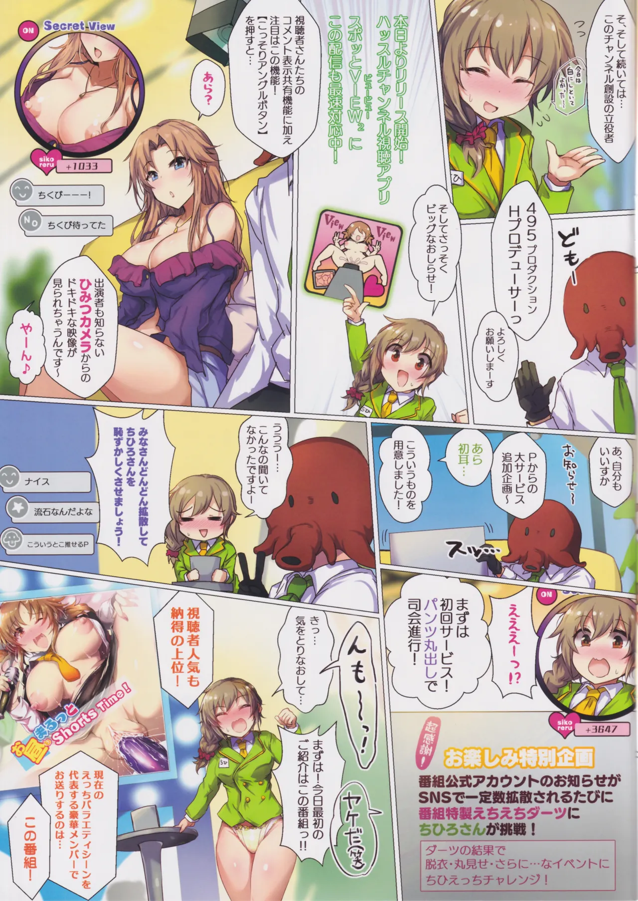 ハズカシパーティタイム!DAY1 - page3