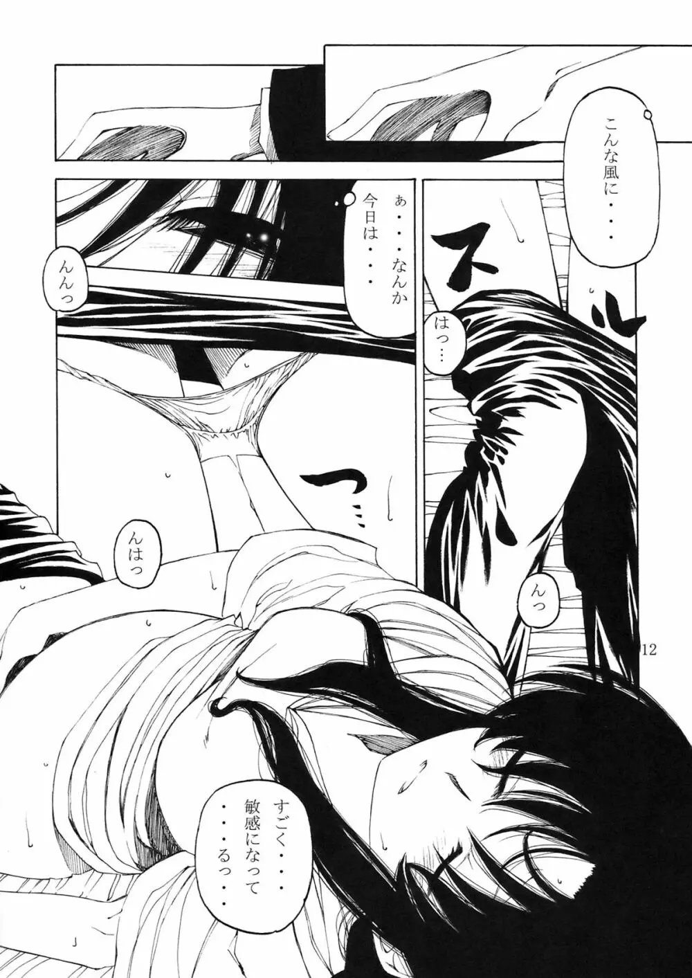 超電磁中学生 - page12
