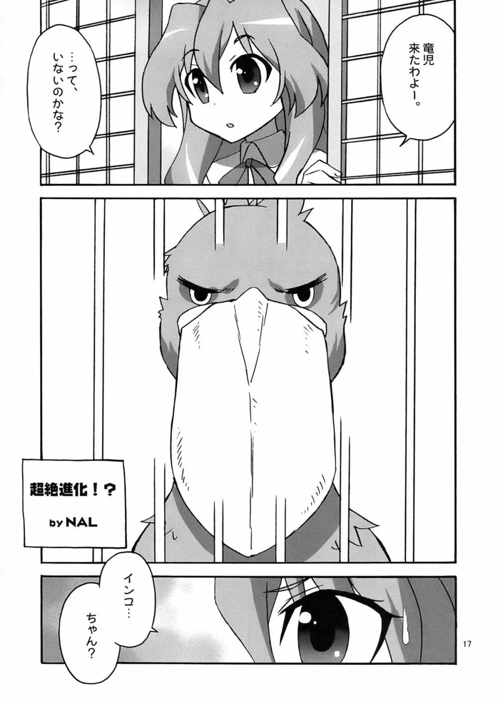 超電磁中学生 - page17