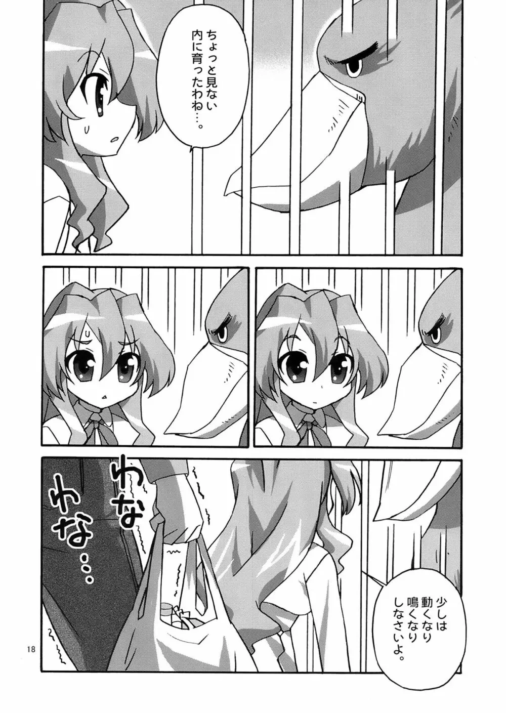 超電磁中学生 - page18
