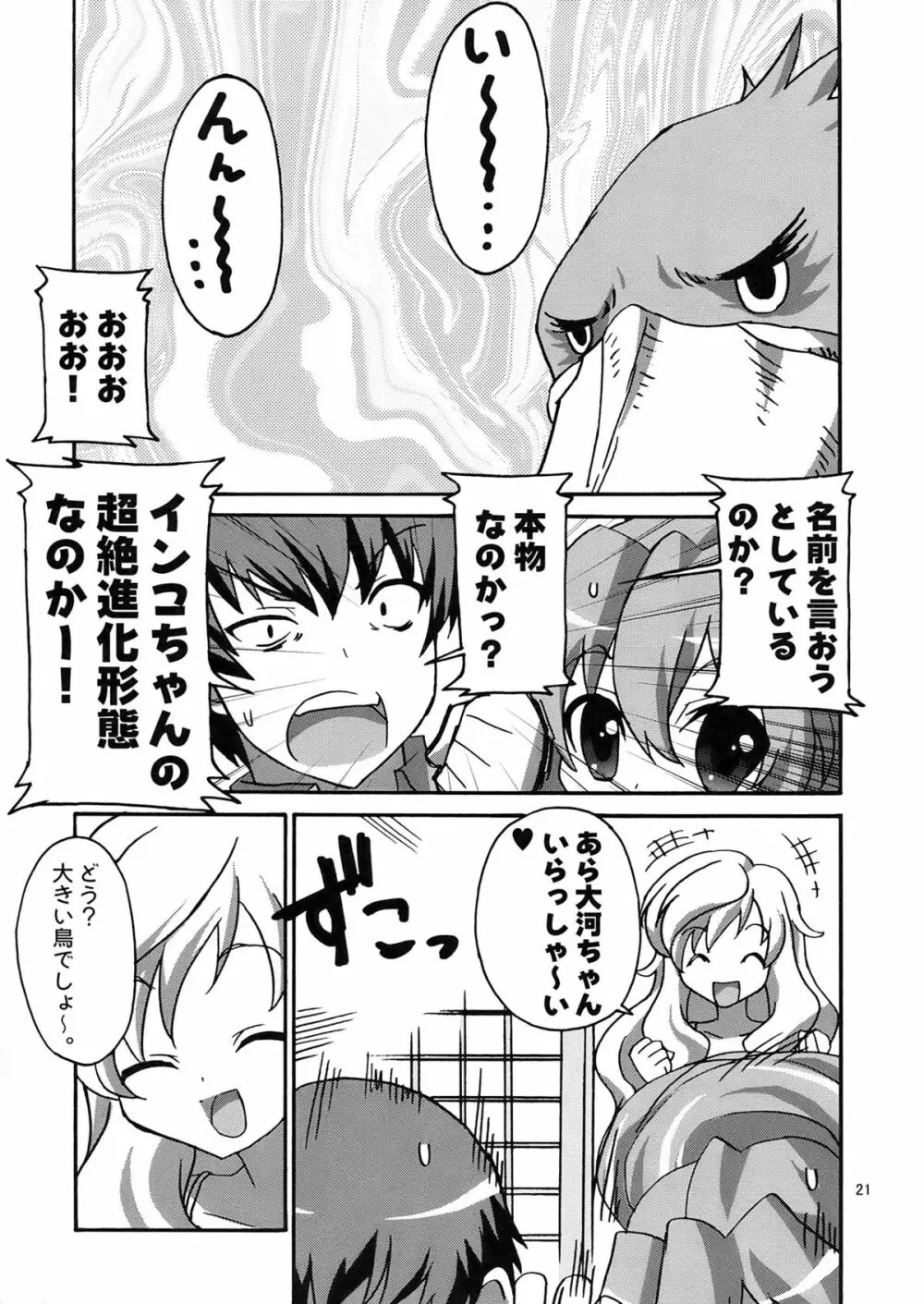 超電磁中学生 - page21