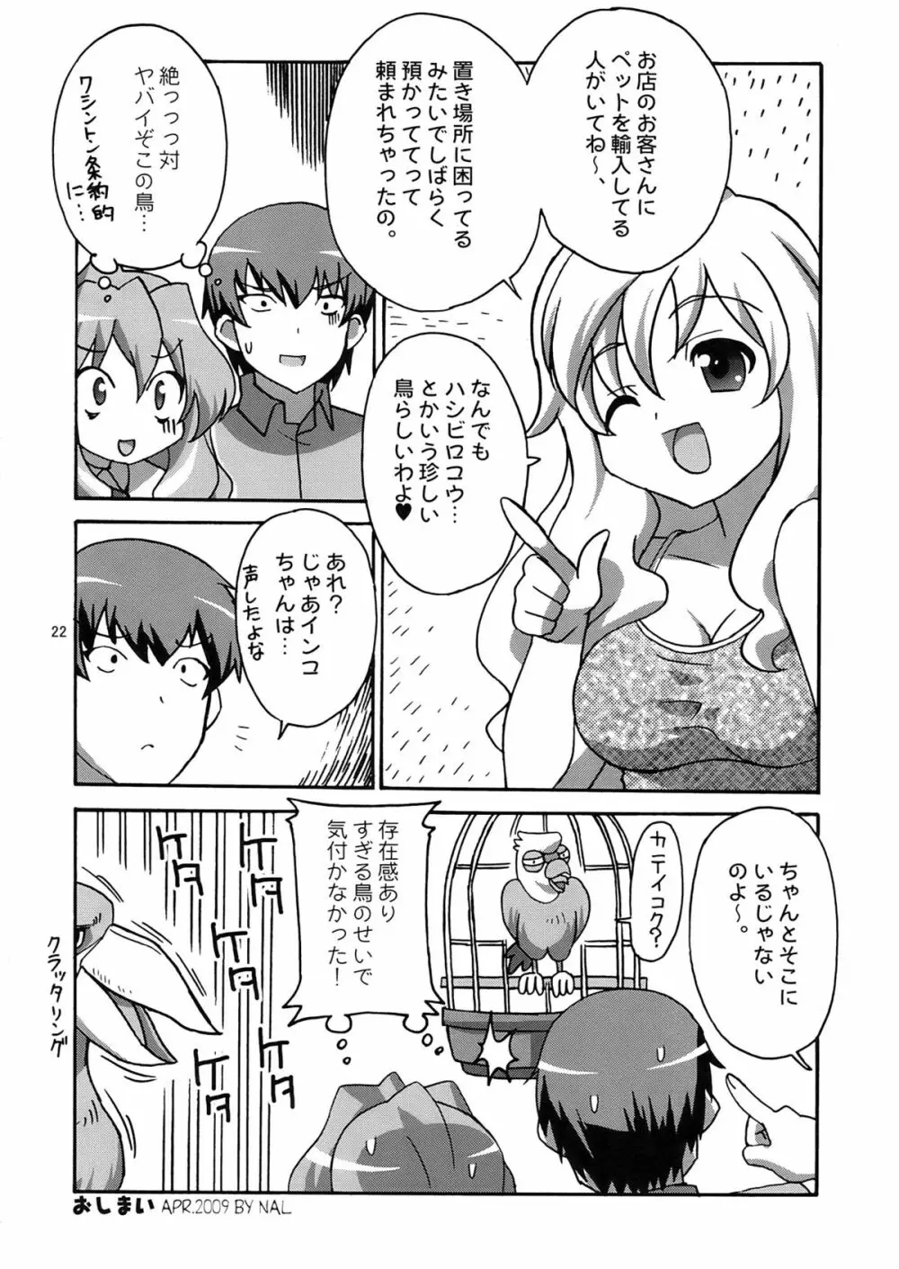 超電磁中学生 - page22