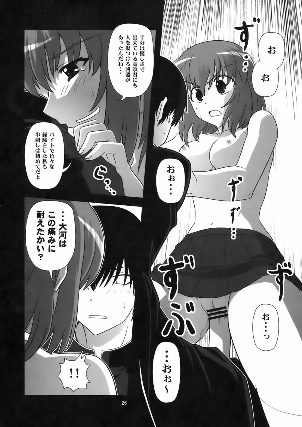 超電磁中学生 - page26