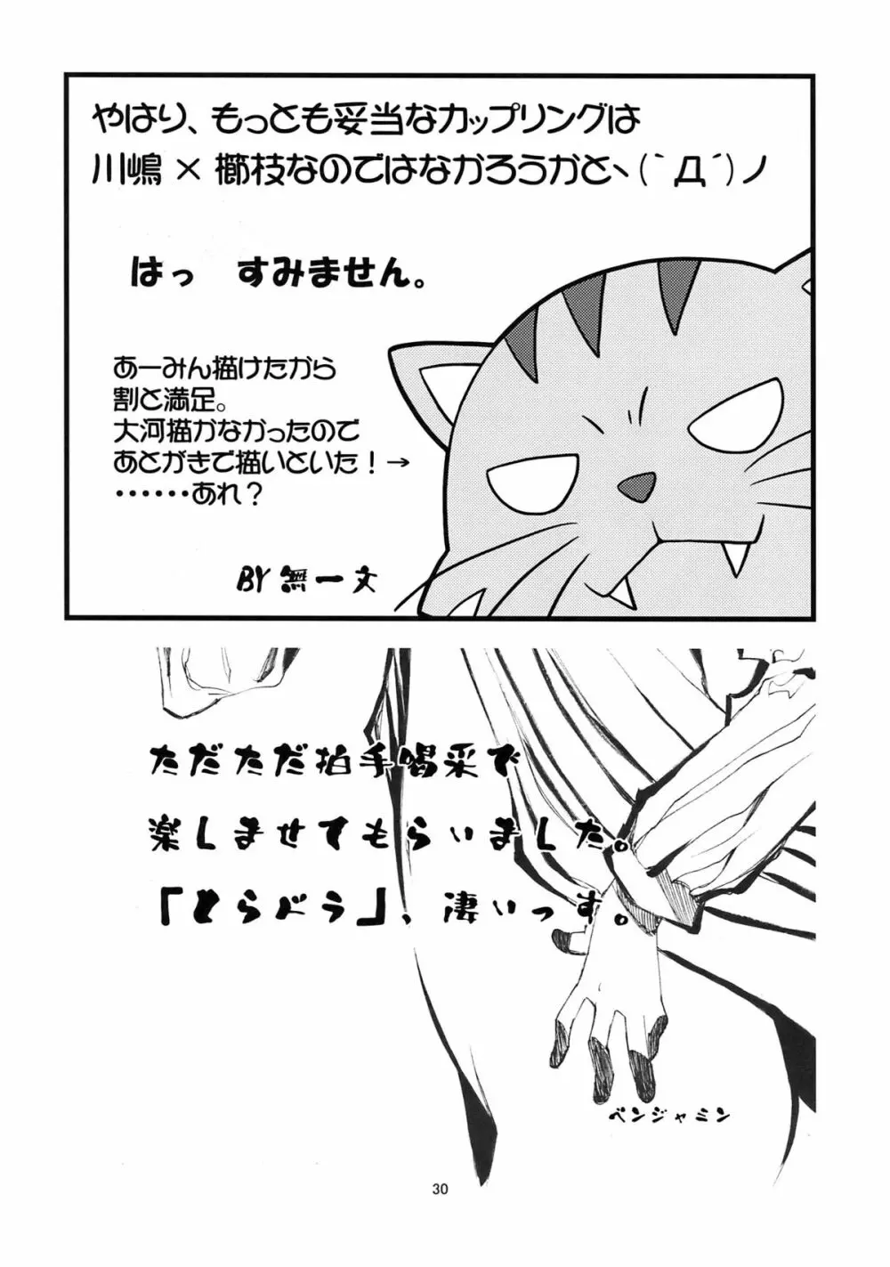 超電磁中学生 - page30