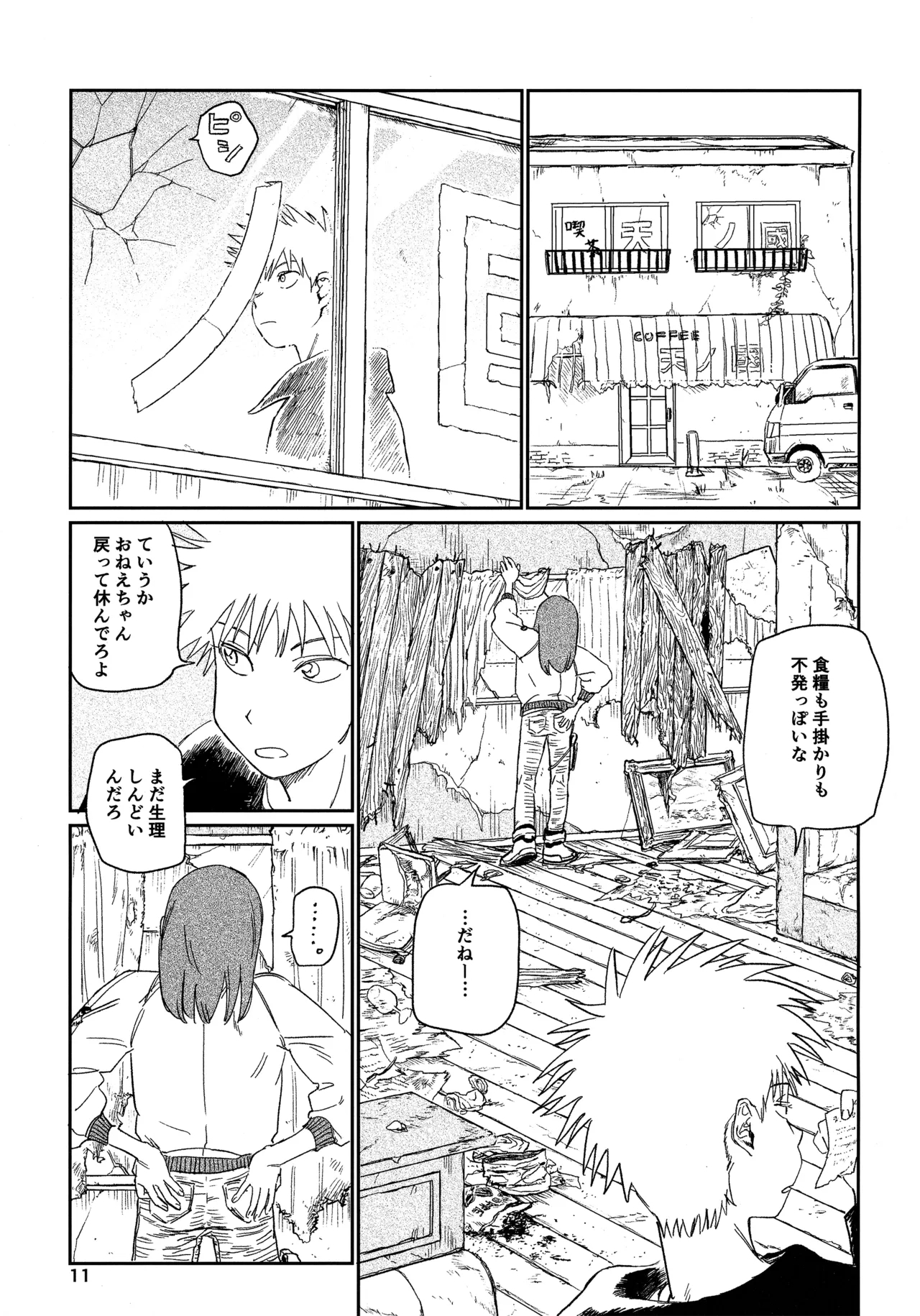 (19335870) オールウェイズ天国 - page10