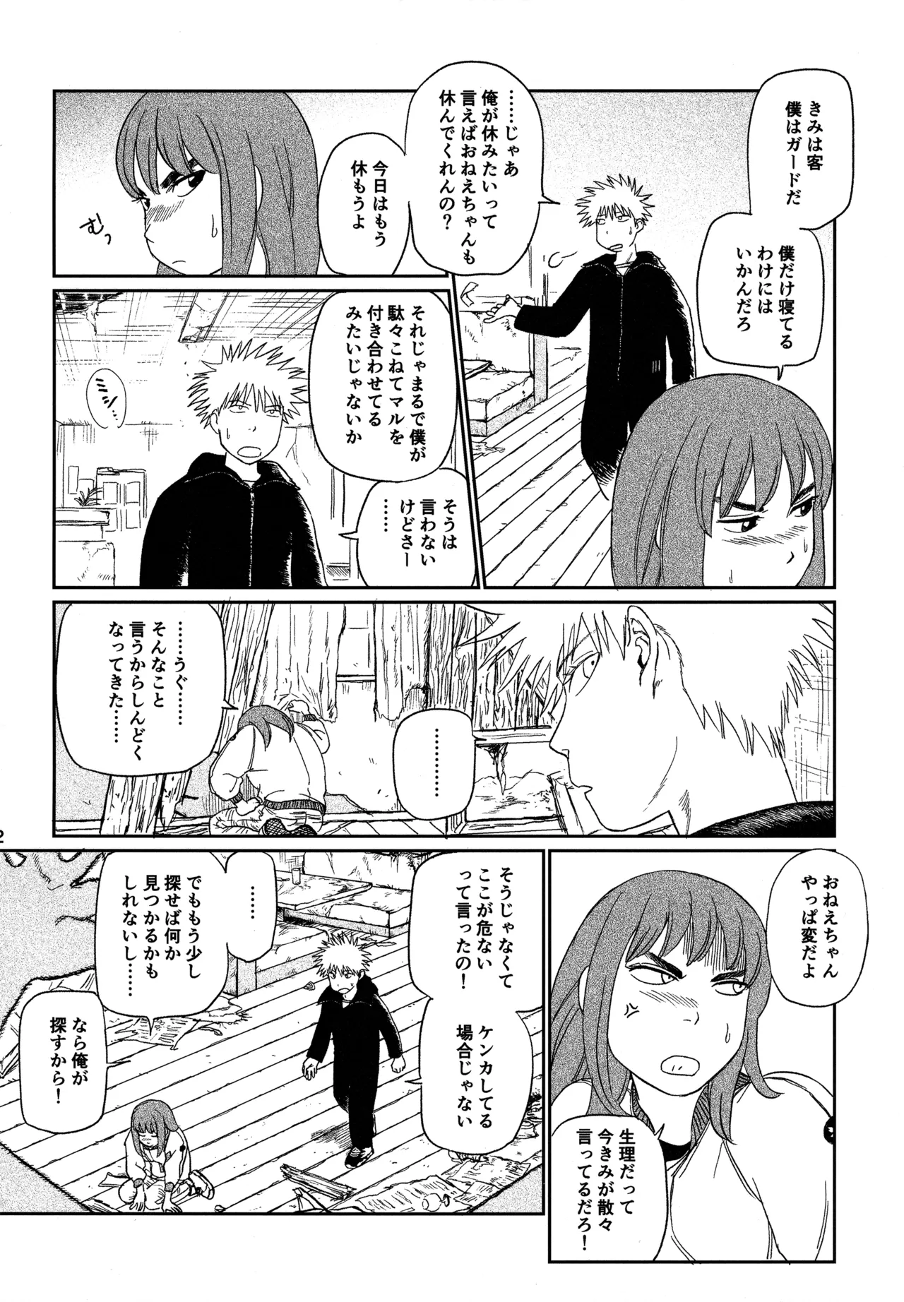 (19335870) オールウェイズ天国 - page11