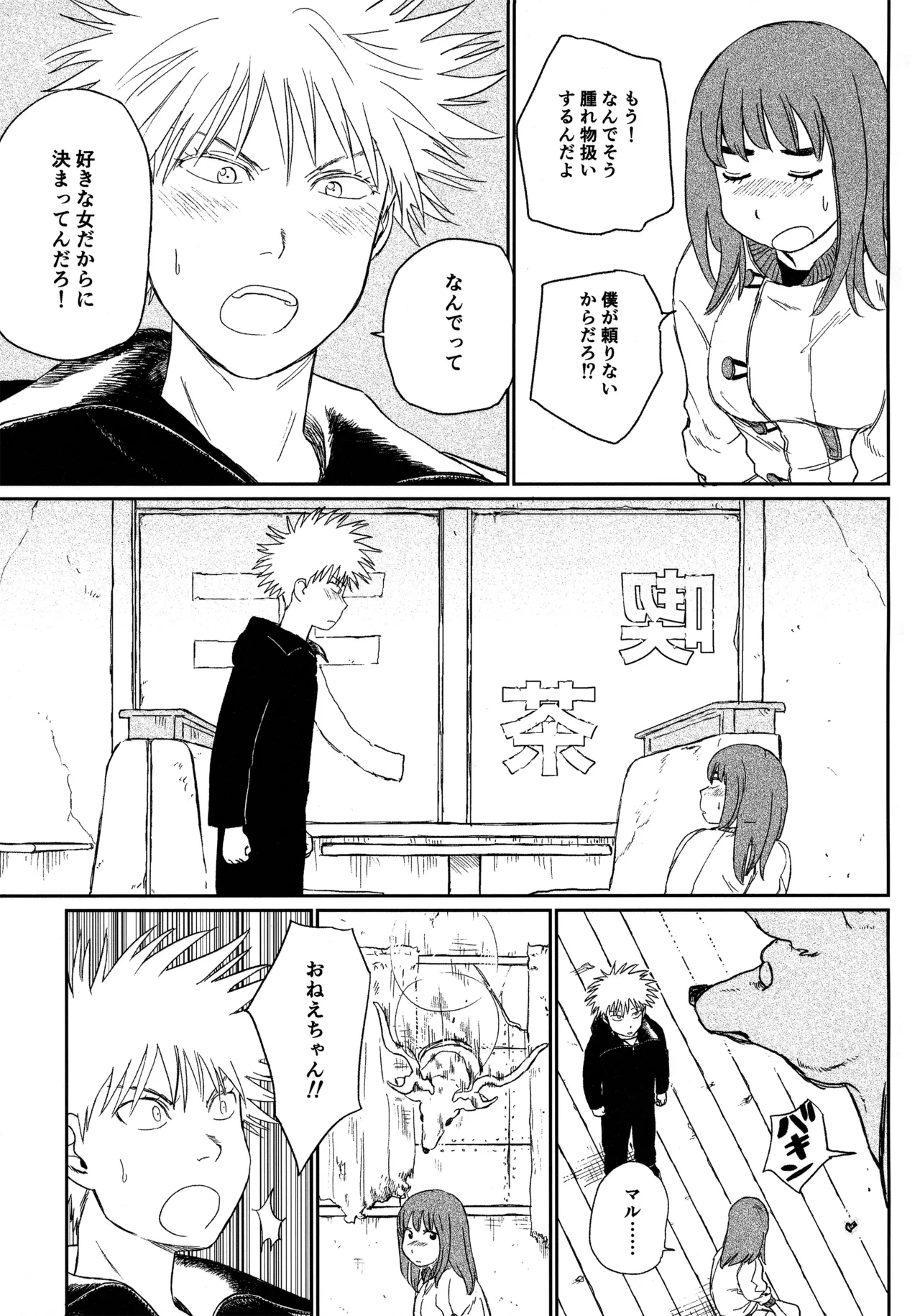 (19335870) オールウェイズ天国 - page12