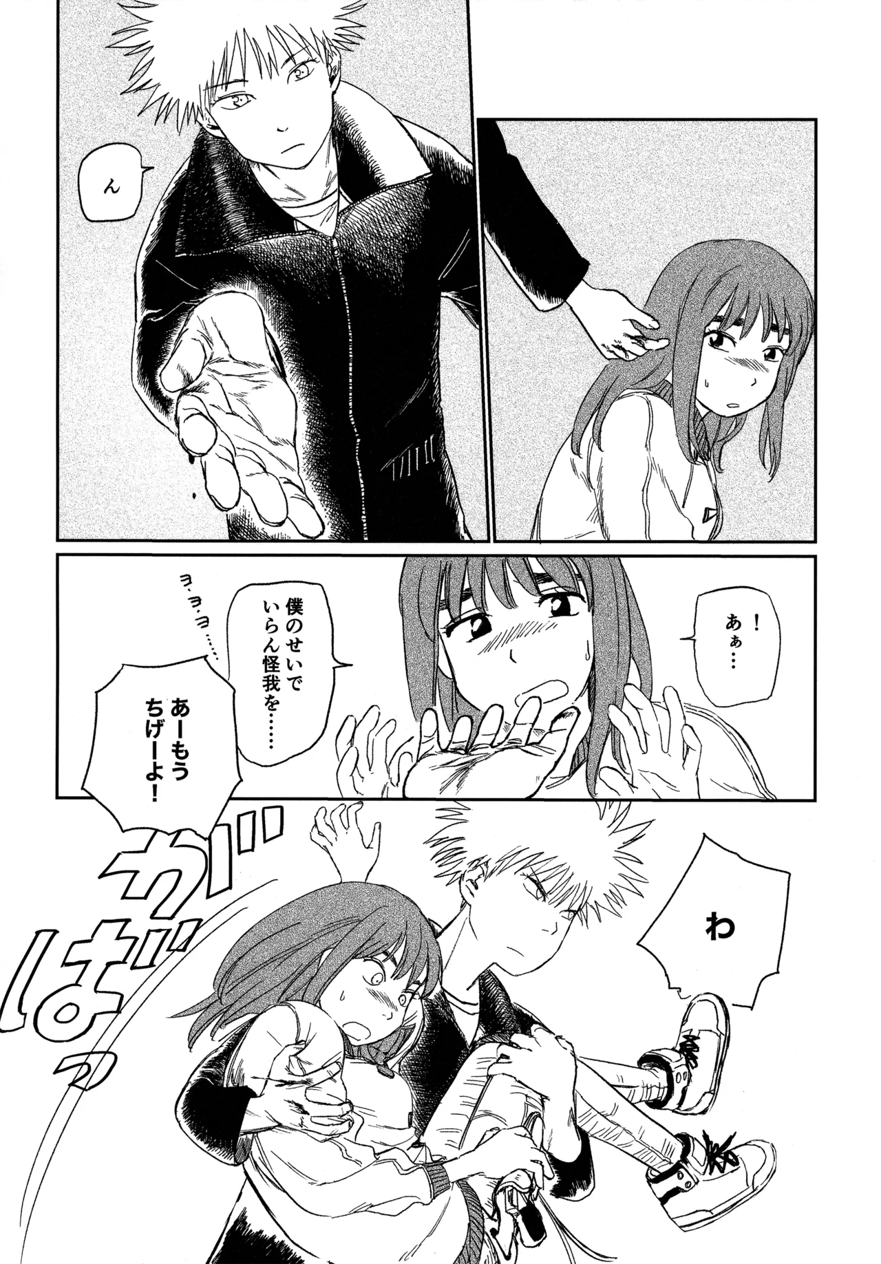(19335870) オールウェイズ天国 - page15