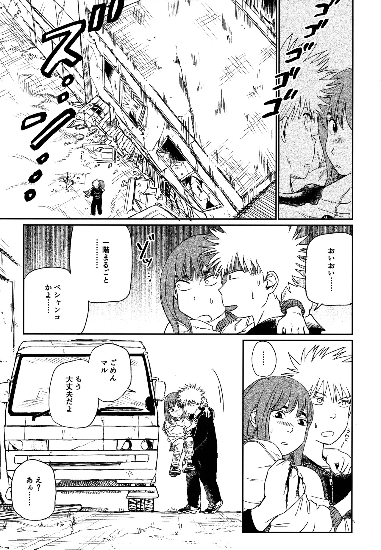 (19335870) オールウェイズ天国 - page17