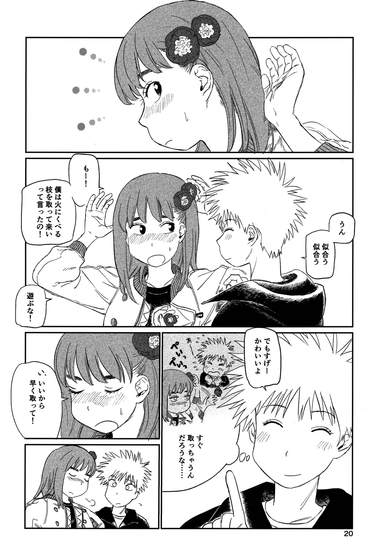 (19335870) オールウェイズ天国 - page19