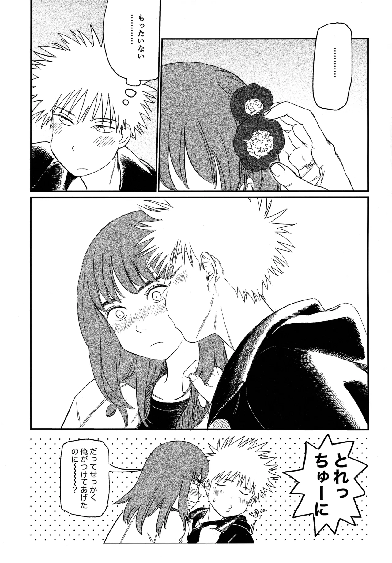 (19335870) オールウェイズ天国 - page20