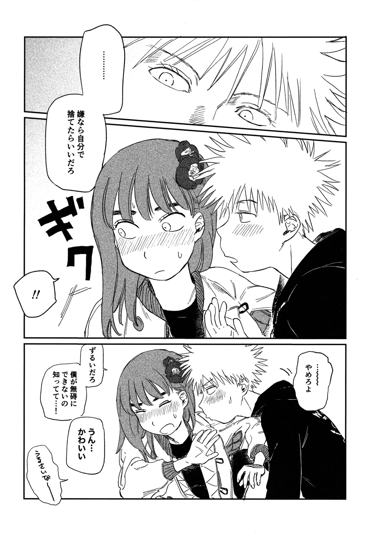 (19335870) オールウェイズ天国 - page21