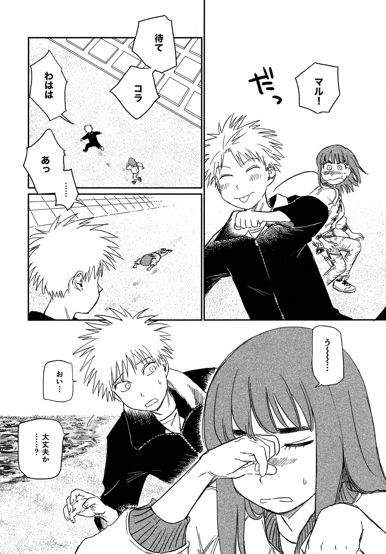 (19335870) オールウェイズ天国 - page24