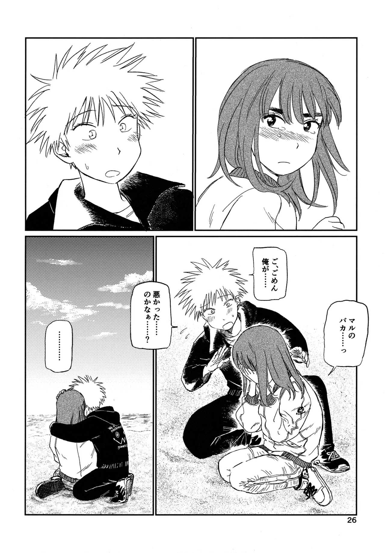 (19335870) オールウェイズ天国 - page25