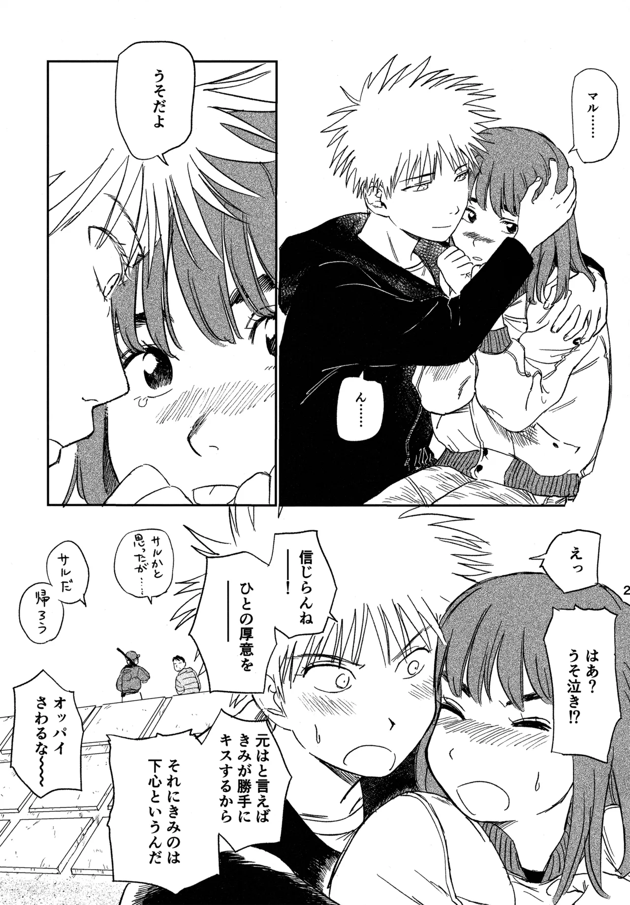 (19335870) オールウェイズ天国 - page26