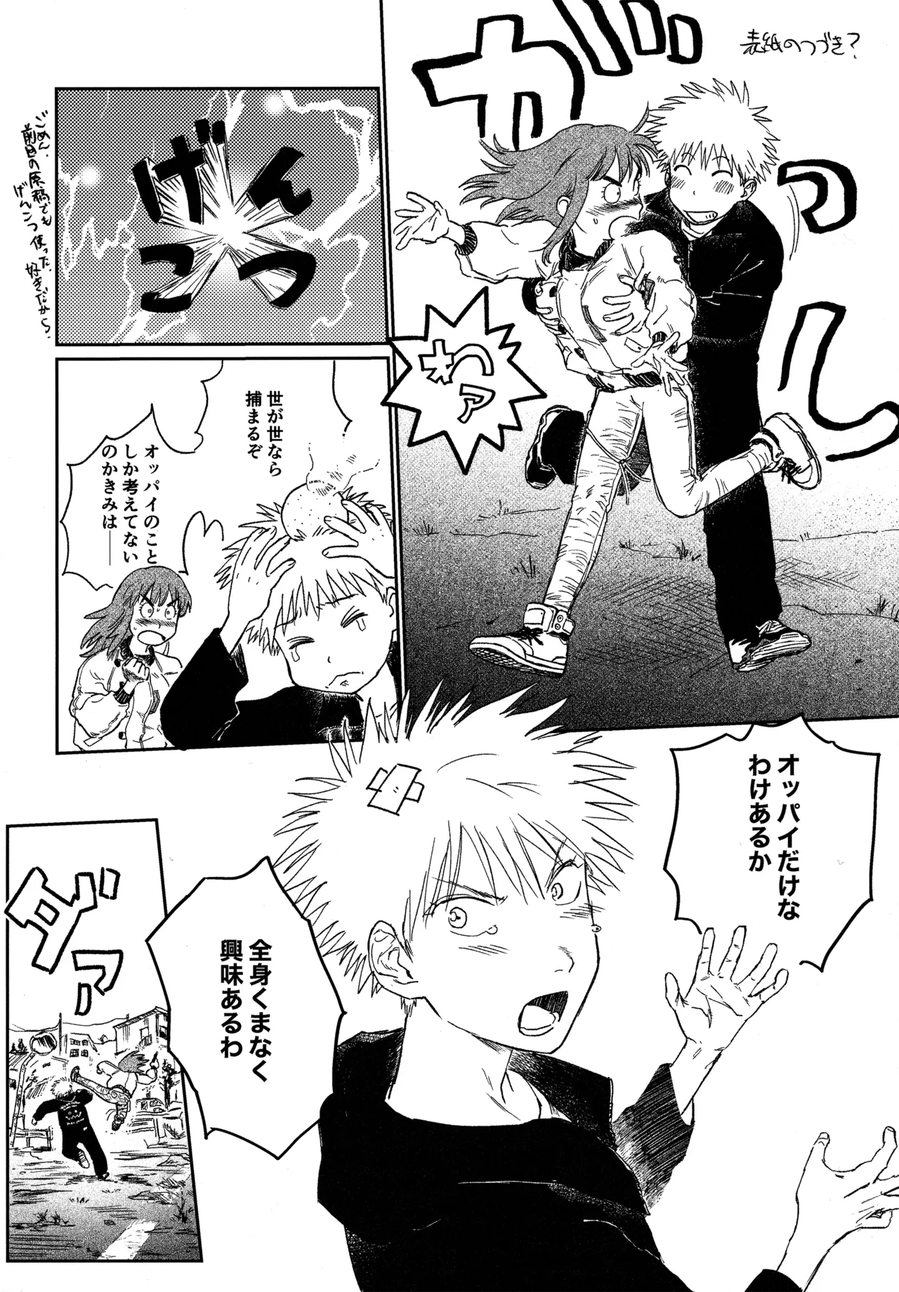 (19335870) オールウェイズ天国 - page3