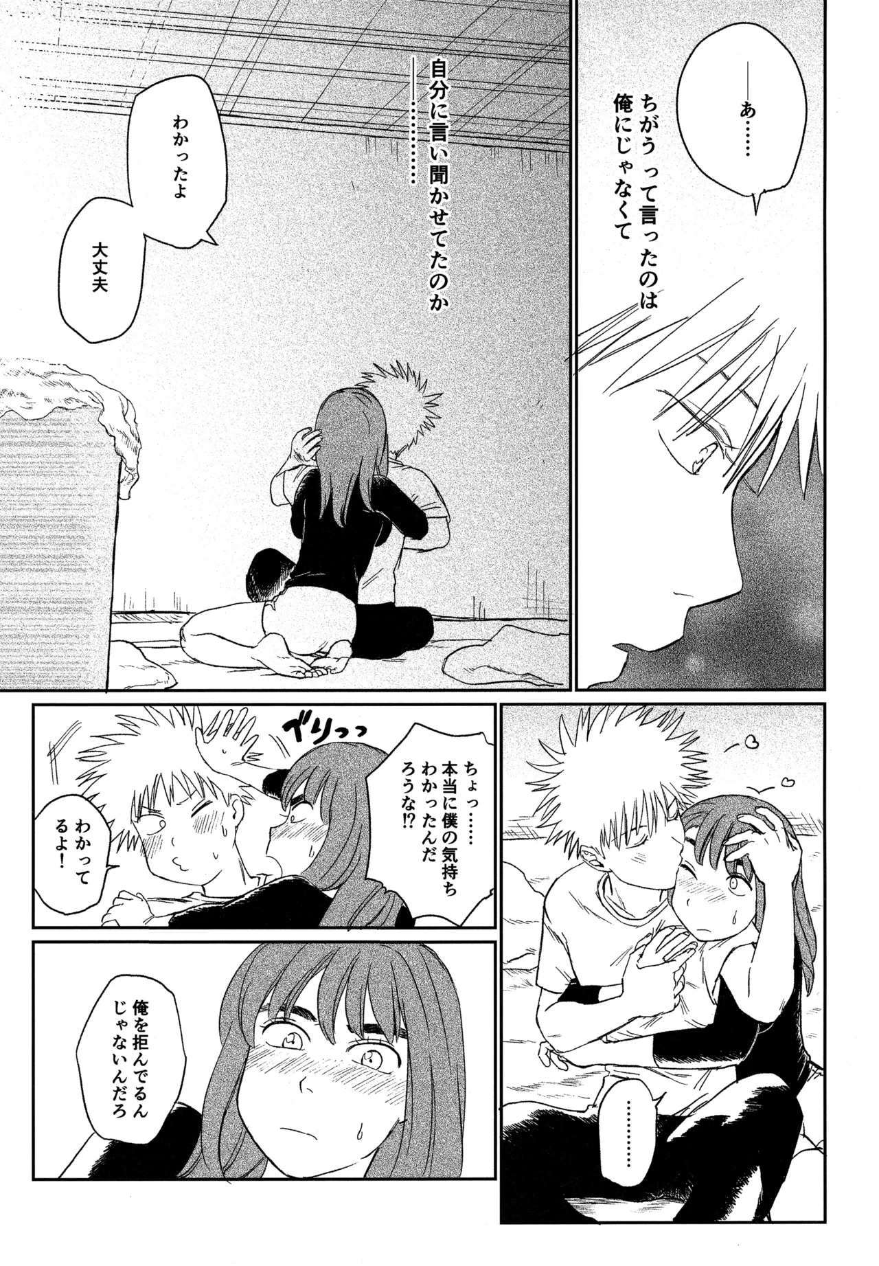 (19335870) オールウェイズ天国 - page32