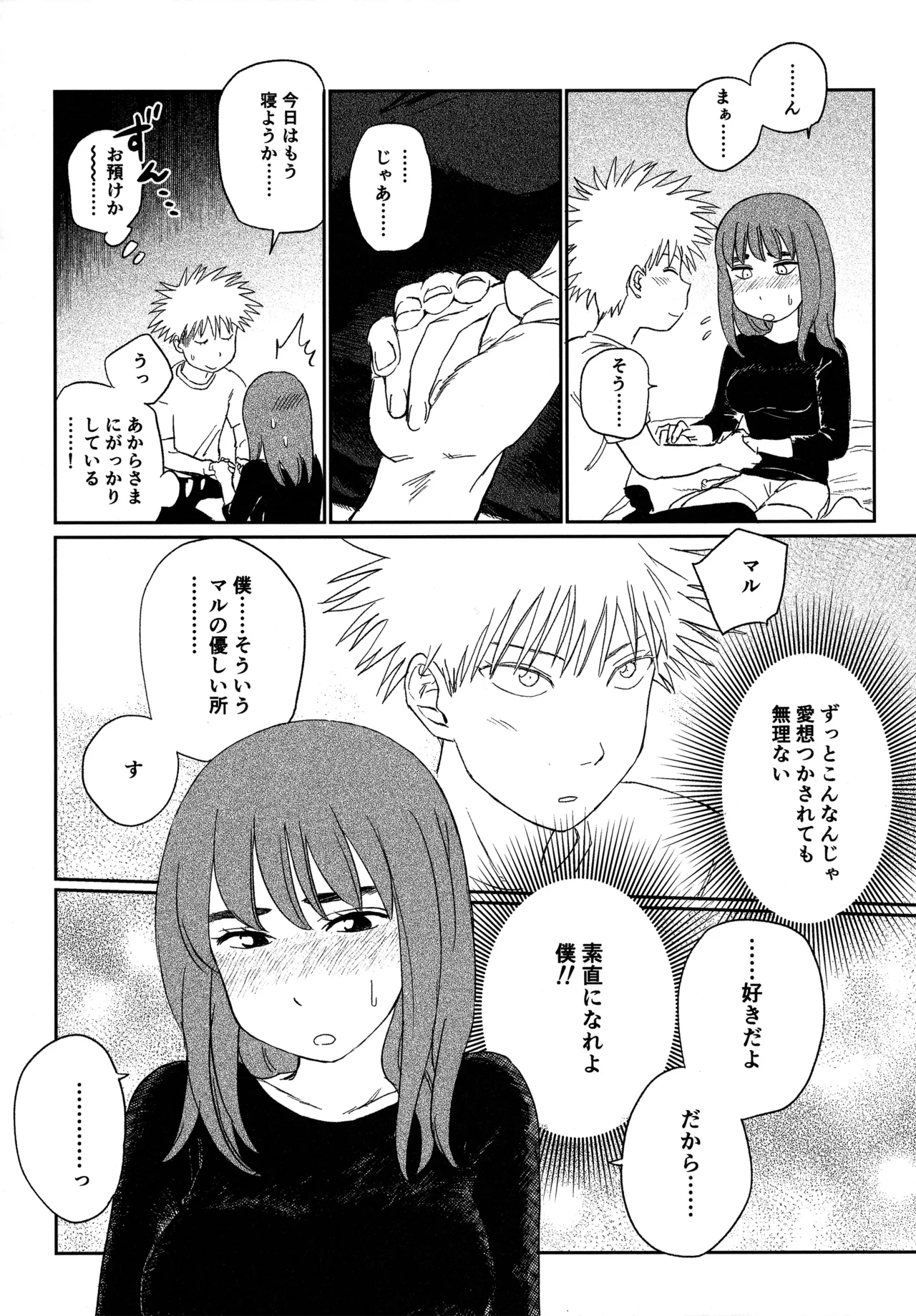 (19335870) オールウェイズ天国 - page33