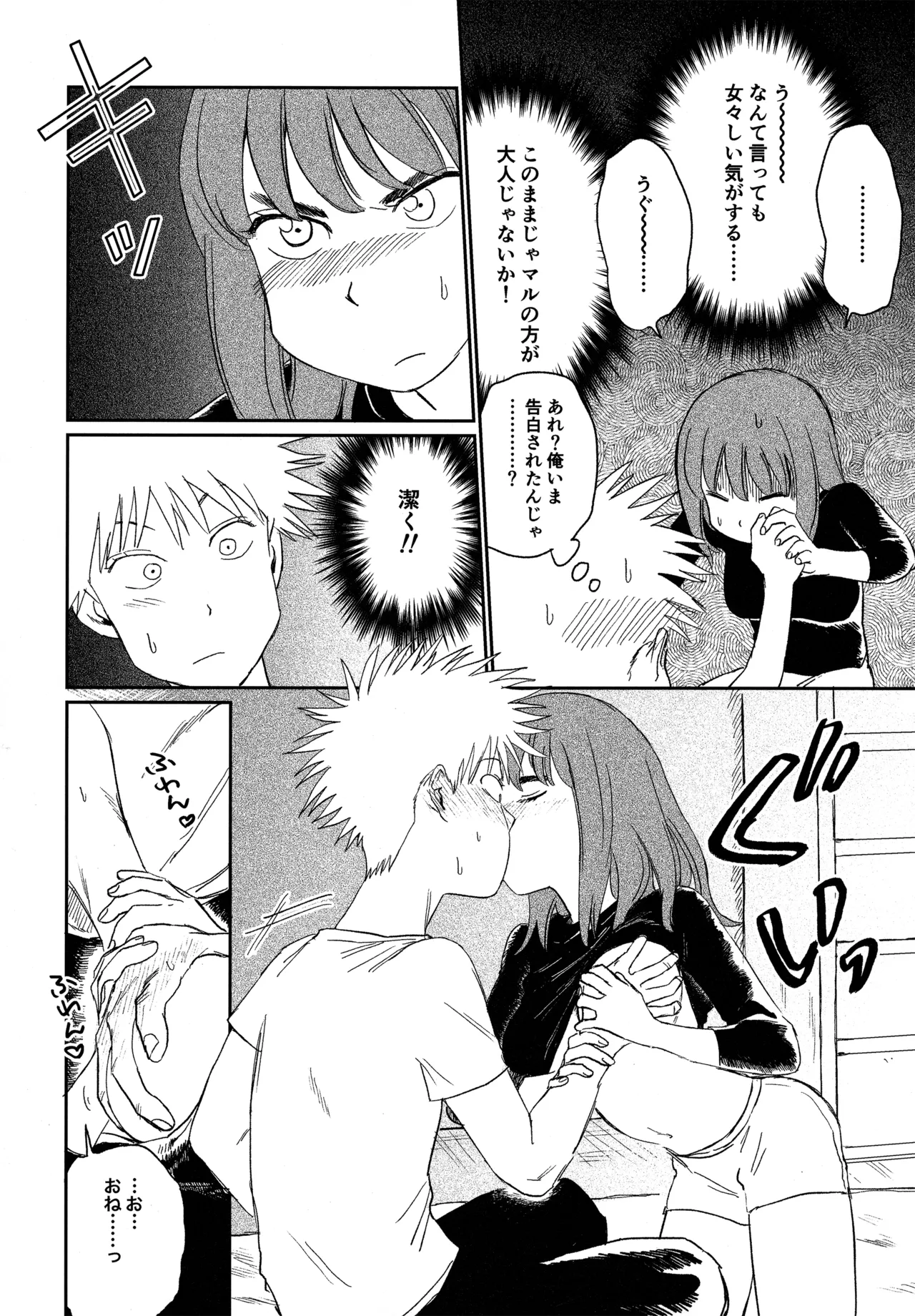 (19335870) オールウェイズ天国 - page34