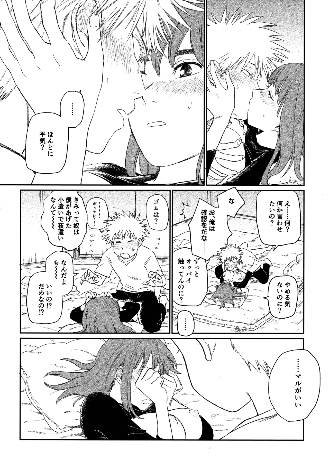 (19335870) オールウェイズ天国 - page37