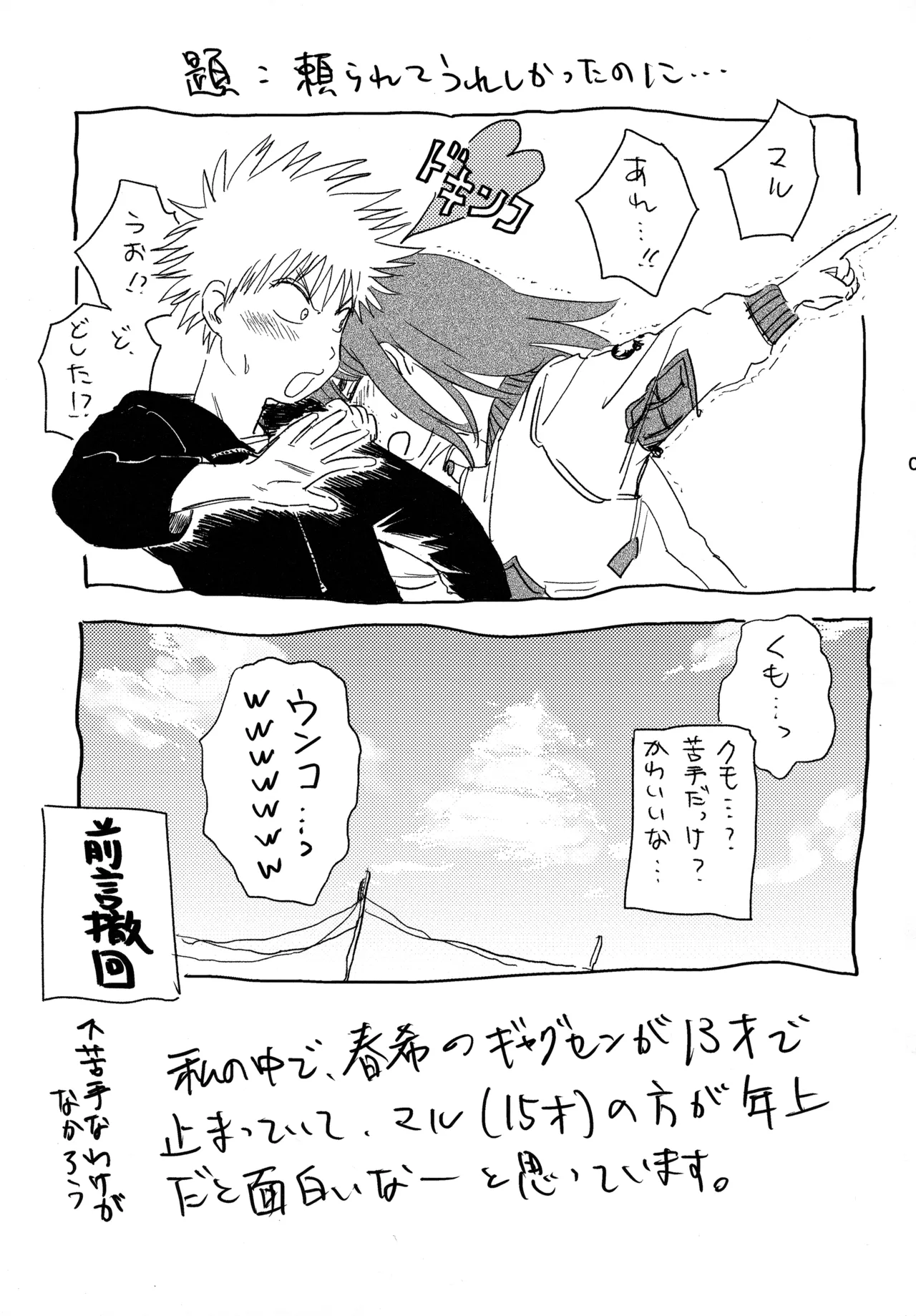 (19335870) オールウェイズ天国 - page4