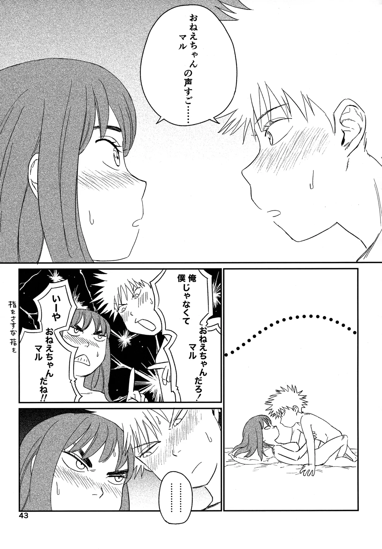 (19335870) オールウェイズ天国 - page42