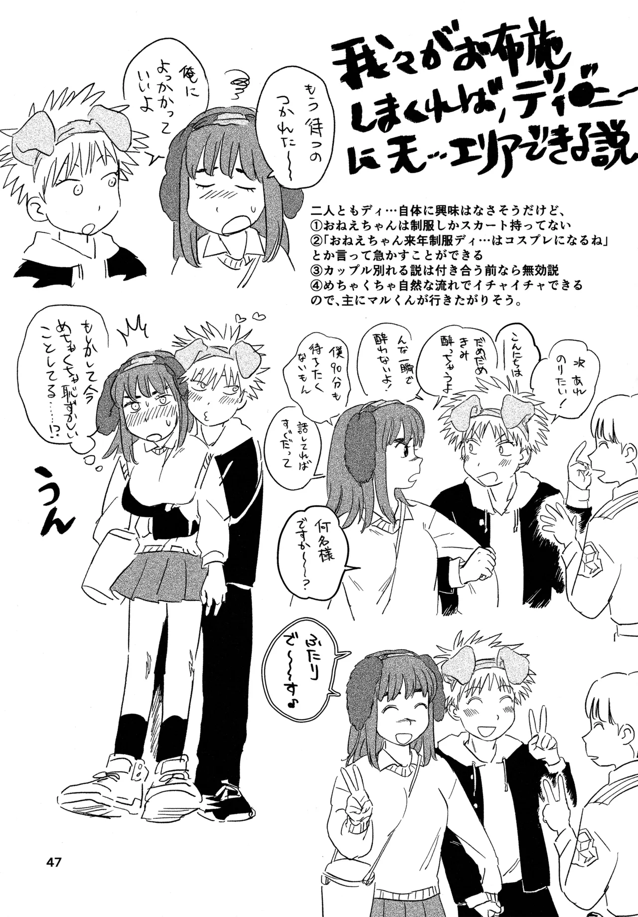 (19335870) オールウェイズ天国 - page46