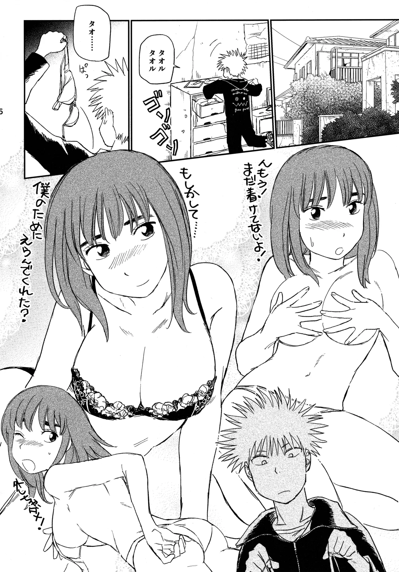 (19335870) オールウェイズ天国 - page5