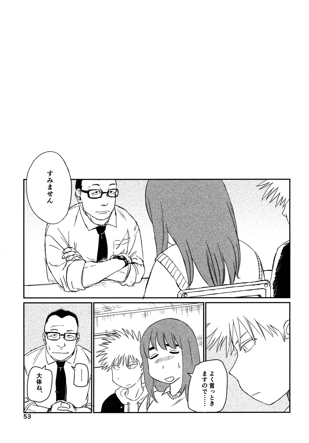 (19335870) オールウェイズ天国 - page52