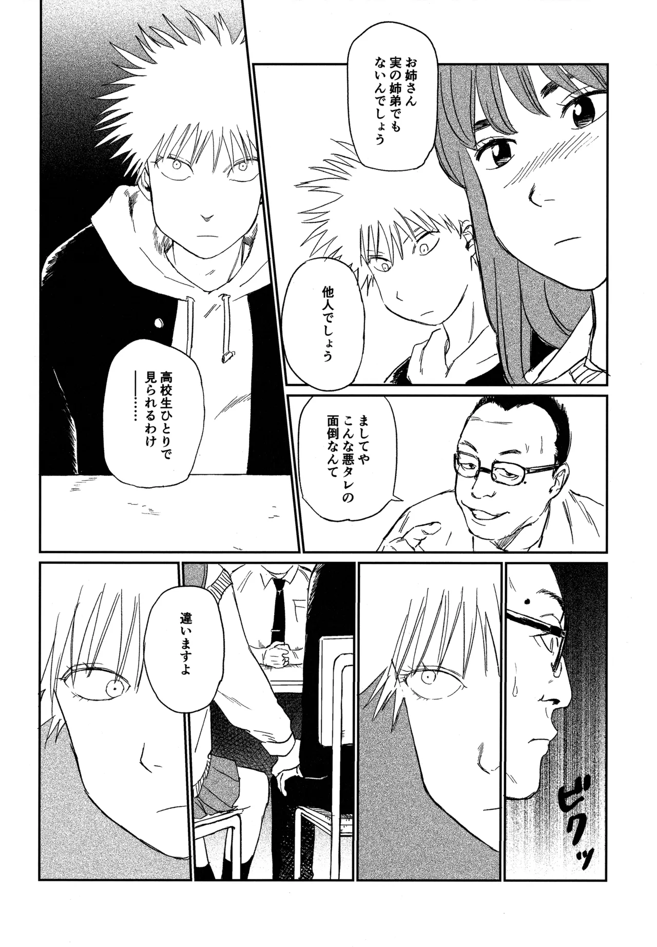 (19335870) オールウェイズ天国 - page53