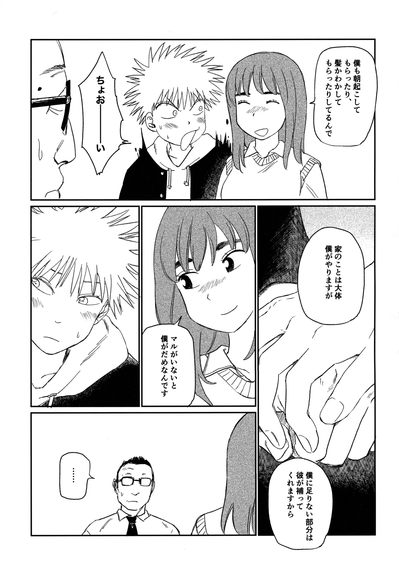 (19335870) オールウェイズ天国 - page54