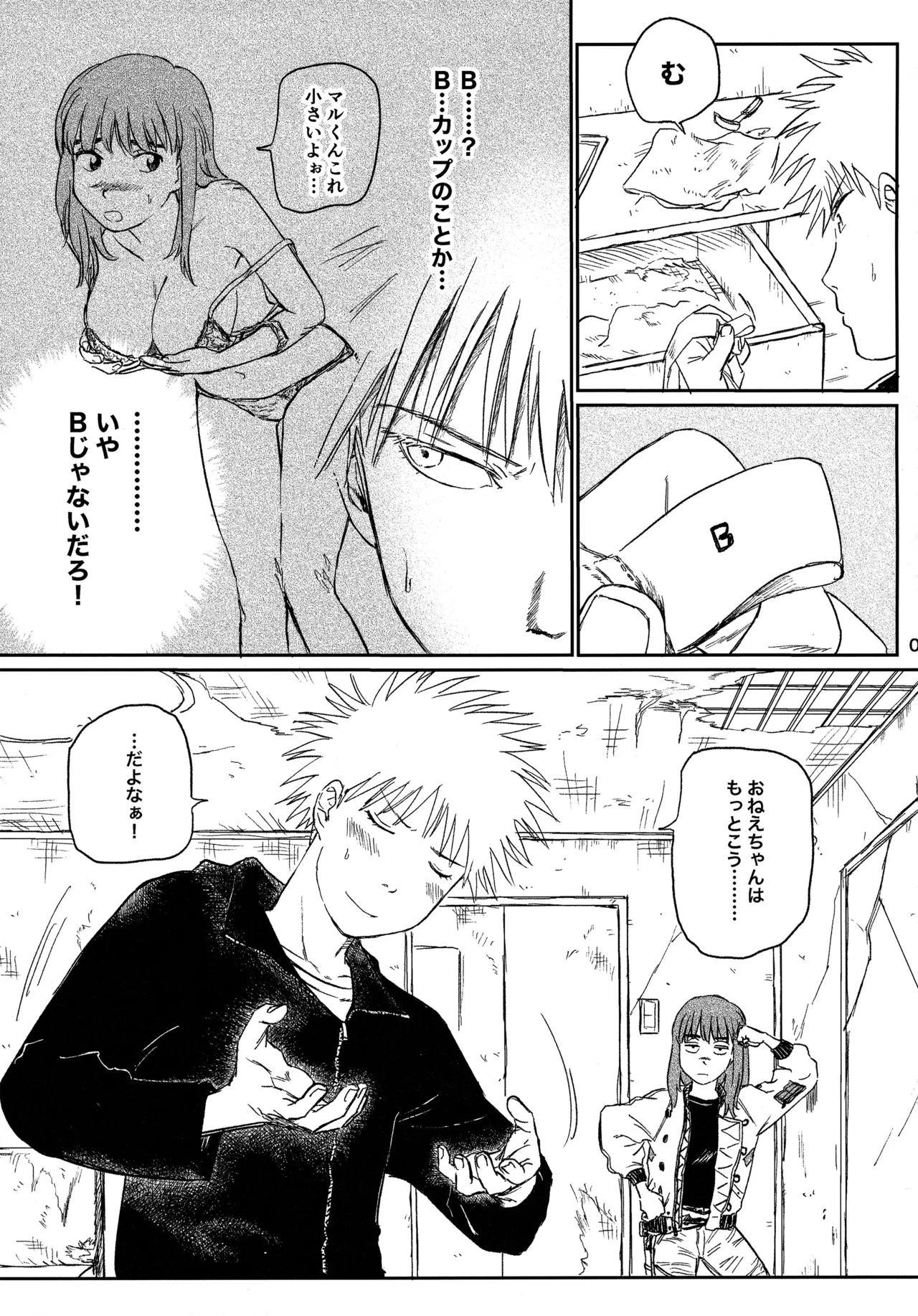 (19335870) オールウェイズ天国 - page6