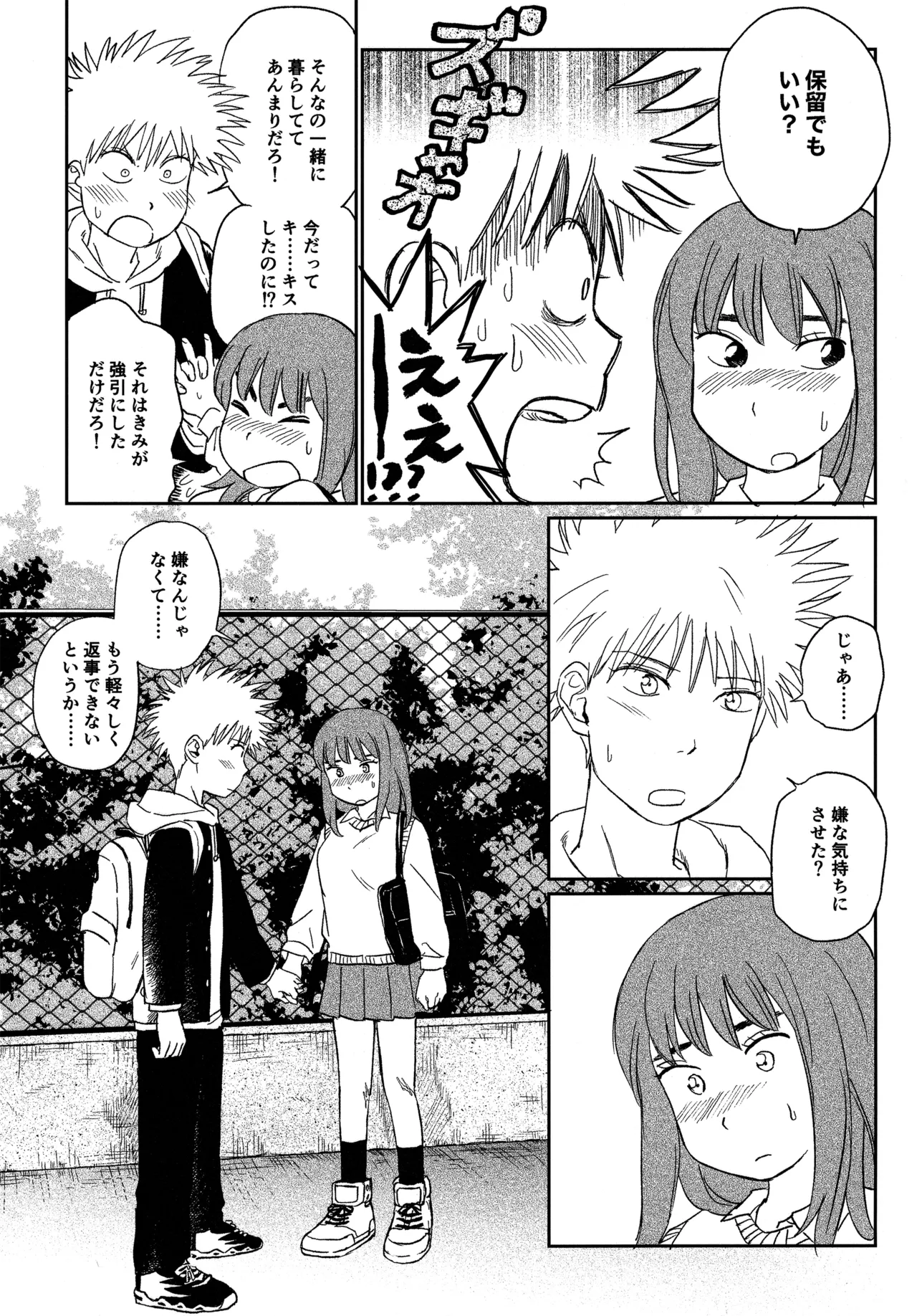 (19335870) オールウェイズ天国 - page60