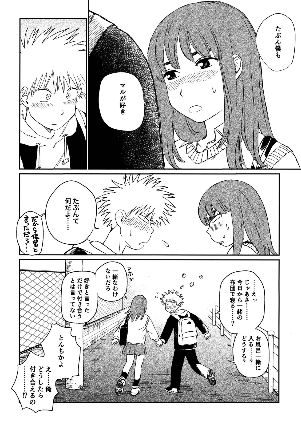 (19335870) オールウェイズ天国 - page61
