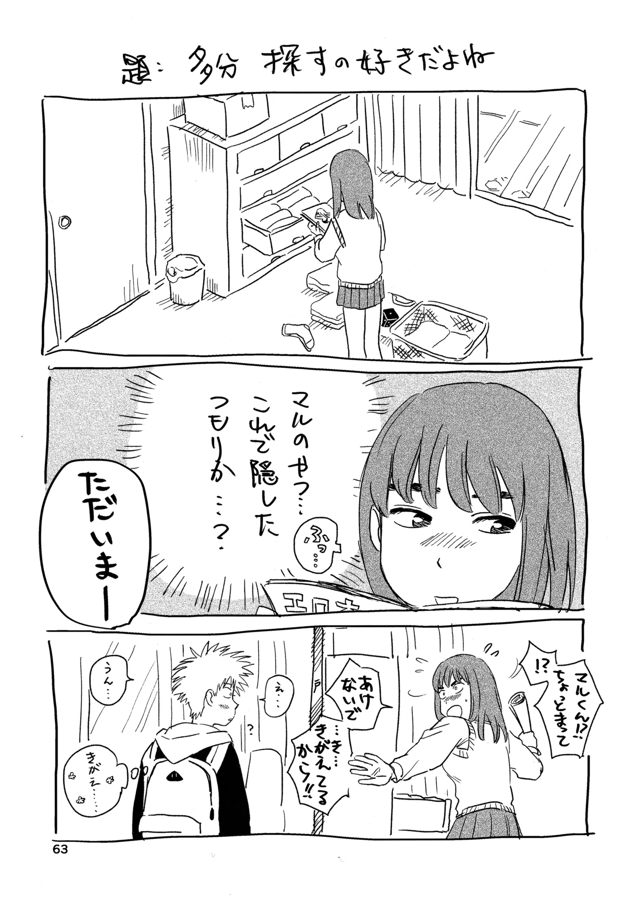 (19335870) オールウェイズ天国 - page62