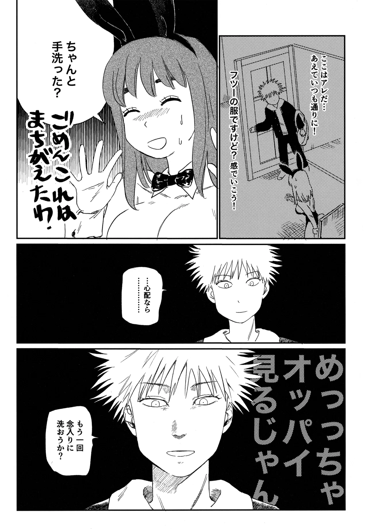 (19335870) オールウェイズ天国 - page64