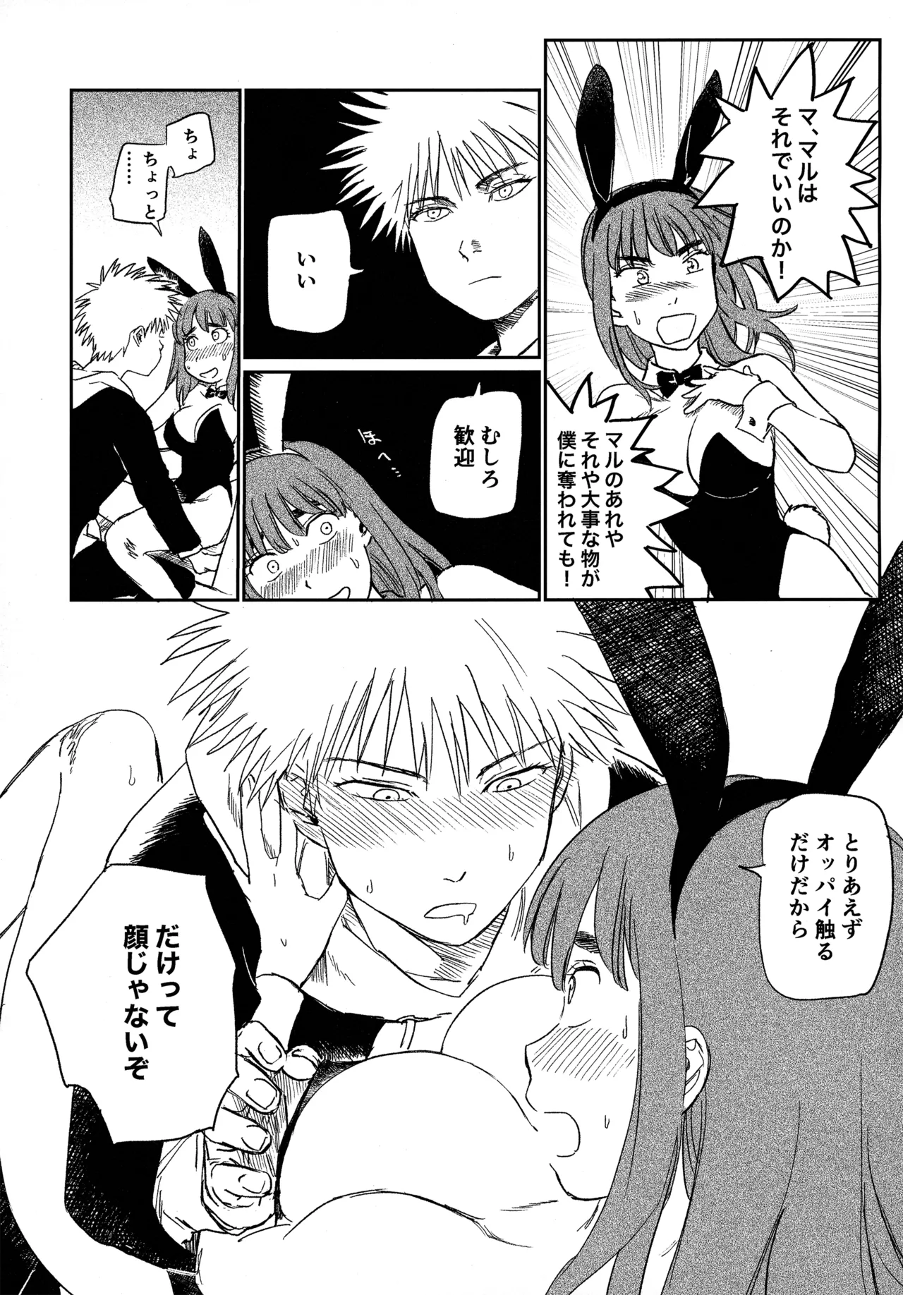 (19335870) オールウェイズ天国 - page68