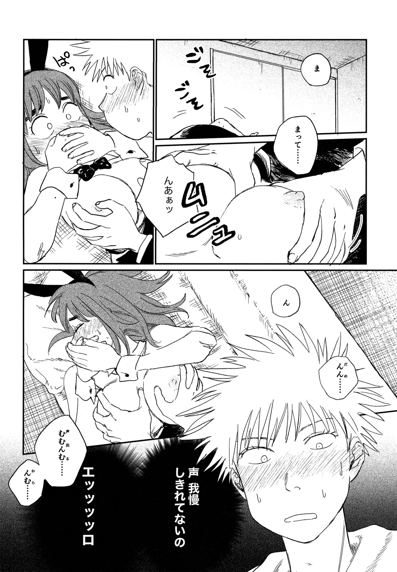 (19335870) オールウェイズ天国 - page69