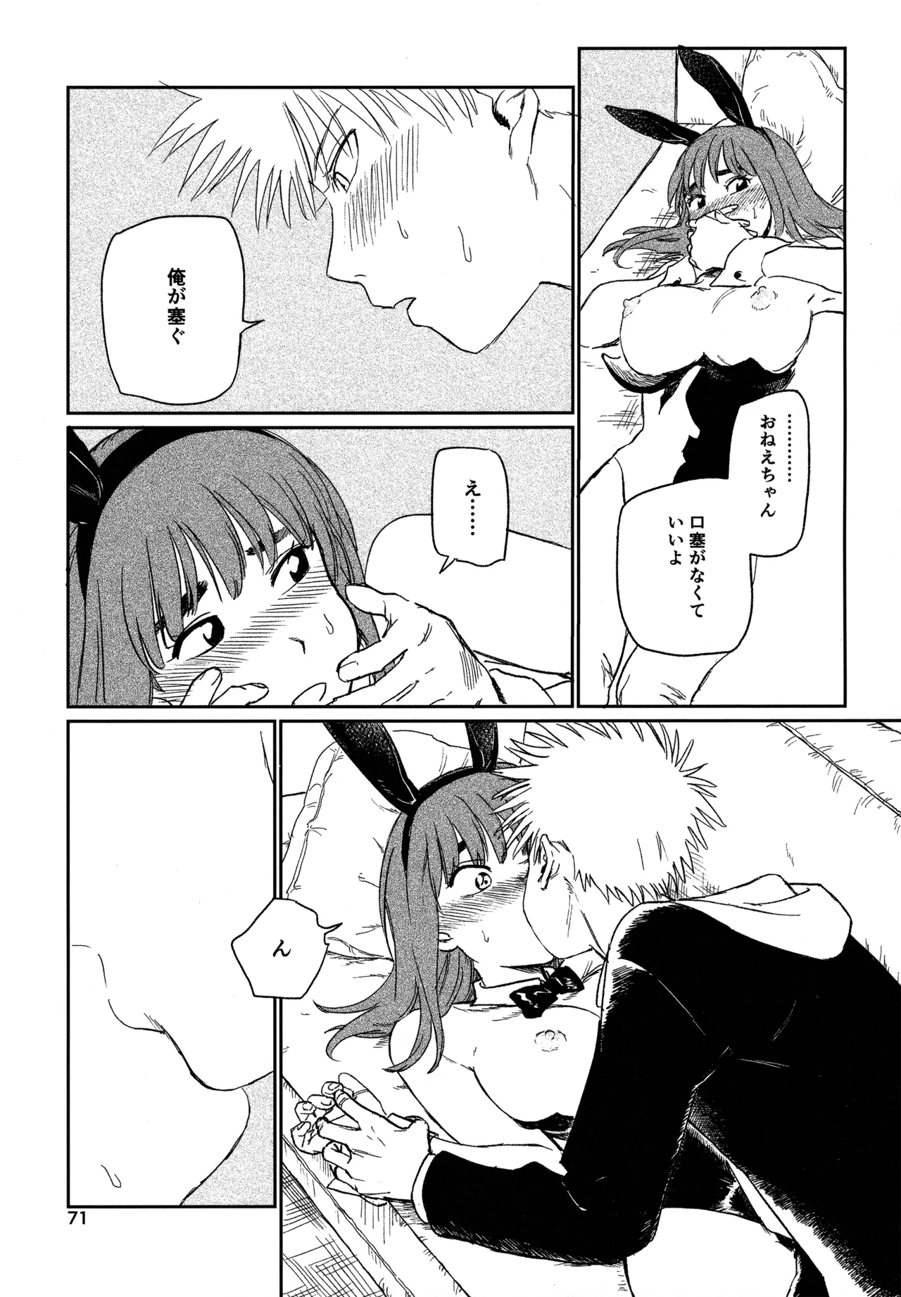 (19335870) オールウェイズ天国 - page70