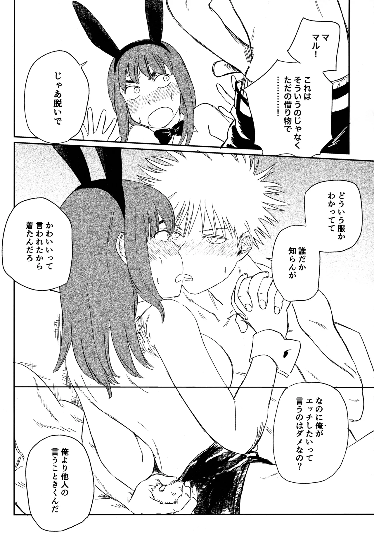 (19335870) オールウェイズ天国 - page72