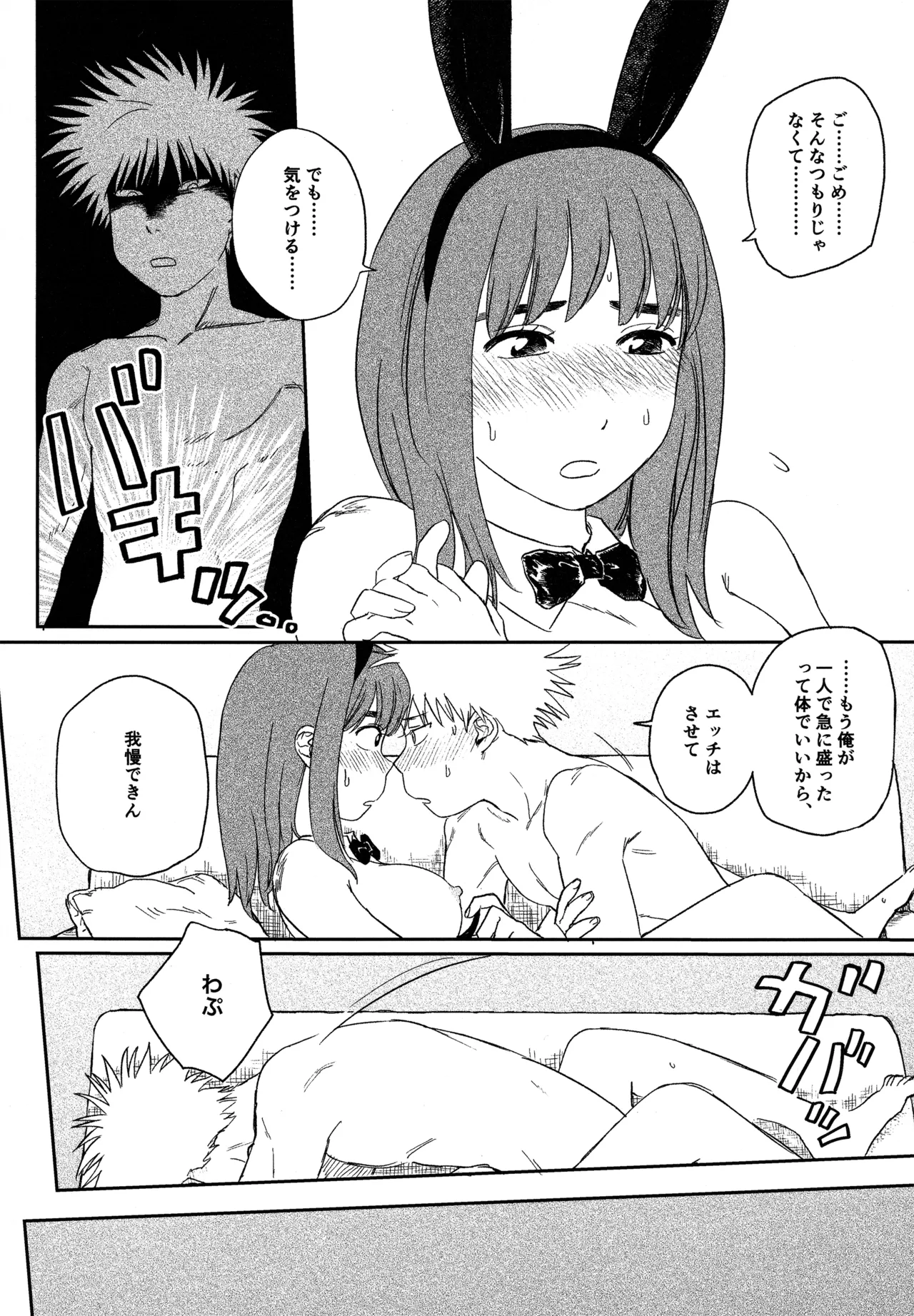(19335870) オールウェイズ天国 - page73