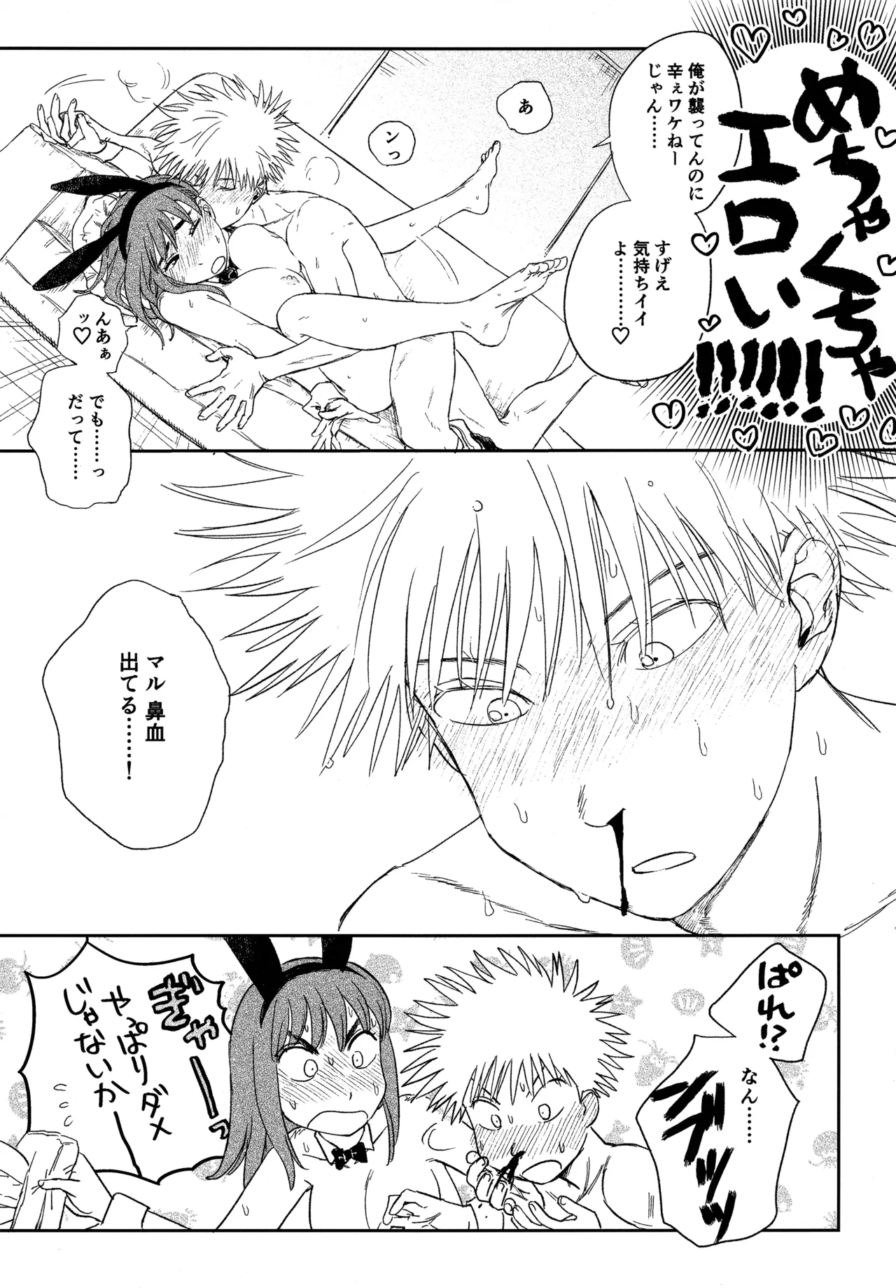 (19335870) オールウェイズ天国 - page76