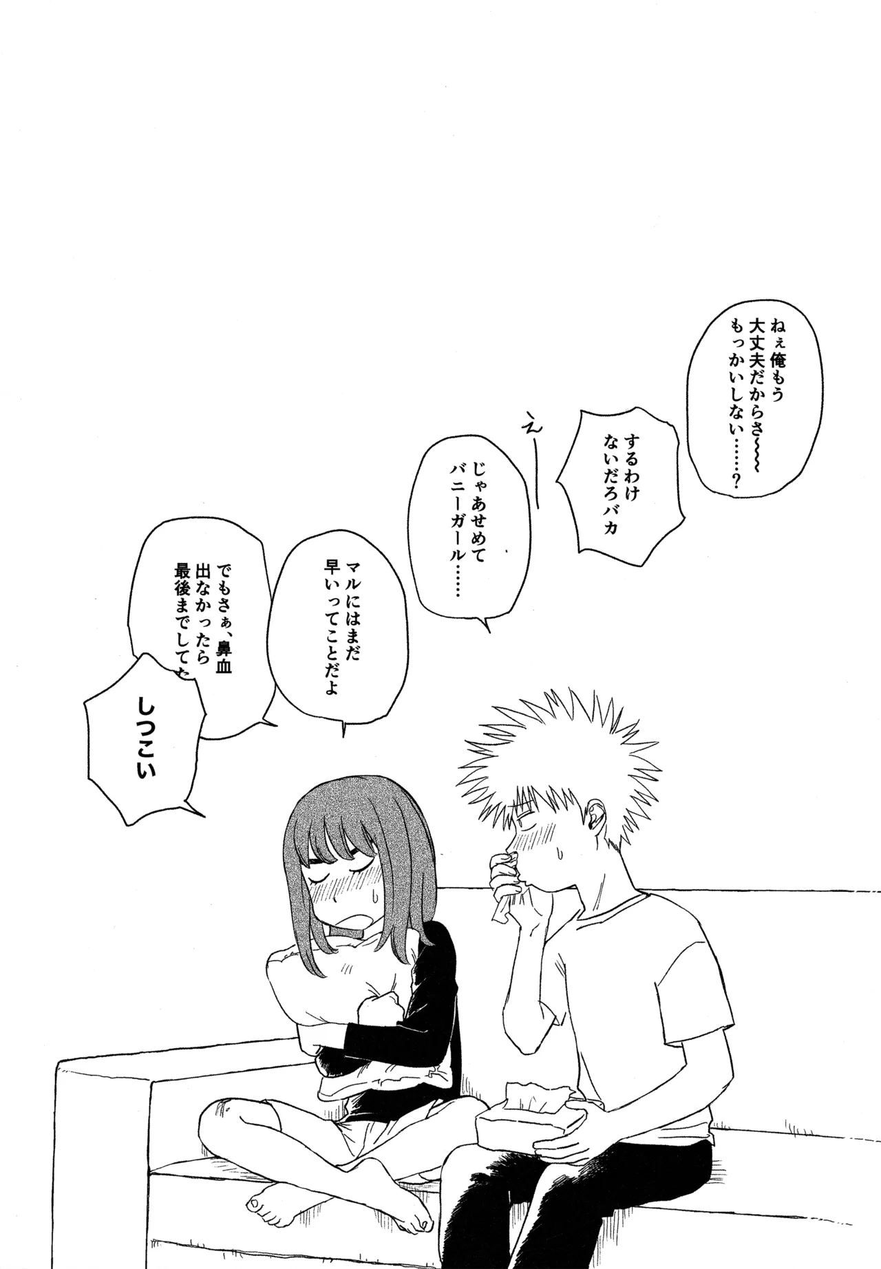 (19335870) オールウェイズ天国 - page77